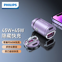 PHILIPS 飞利浦 车载充电器苹果车充PD超级快充隐形充电器车用点烟器华为4316粉