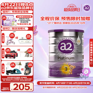 a2 艾尔 Platinum系列 幼儿奶粉 澳版 3段 900g