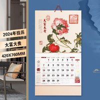 新品龙年好运2024年龙年福字挂历吉祥福家用挂墙月历年历大富大贵手撕吊牌创意年历日历可定制企业广告LOGO