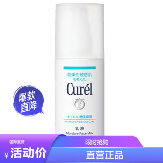 Curél 珂润 润浸保湿柔和乳液 120ml