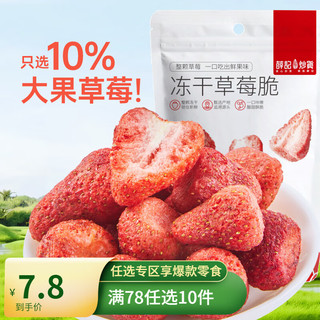 薛记炒货 草莓脆 冻干草莓干水果干零食办公室小吃休闲食品 冻干草莓30g