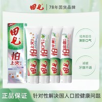 田七 口气清新牙膏 清沁薄荷香型