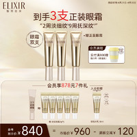 ELIXIR 怡丽丝尔 眼霜小金管A醇眼唇霜保湿淡纹抗皱紧致双支装