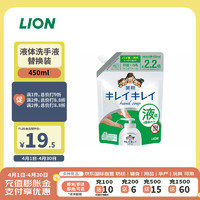 LION 狮王 趣净 洁净药用液体洗手液 替换装450ml 加大版