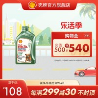 Shell 壳牌 锐净超凡喜力天然气全合成润滑油Discovery(华南虎)0W-20 1L