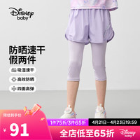 迪士尼（DISNEY）童装儿女童速干假两件七分裤防晒运动高弹裤子24夏DB421ZE01紫160 迷雾紫