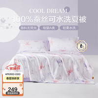 博洋 家纺100%蚕丝被子 母婴A类空调被可水洗夏凉被 约2.5斤200*230cm