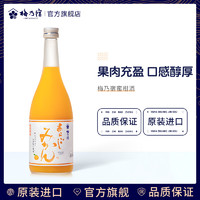 UMENOYADO 梅乃宿 果酒 蜜柑酒720ml