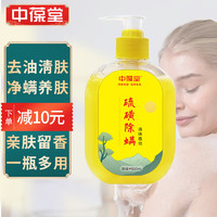 中葆堂 硫磺液体皂香皂清香沐浴男女用保湿滋润500ml