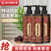 同仁堂 北京同仁堂生姜防脱育发老姜王姜汁霸王护发洗发水500ml