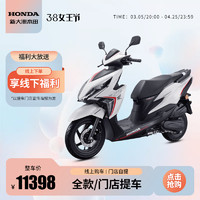 HONDA 新大洲本田 RX125裂行国四电喷都市时尚踏板摩托车整车11398起 标准版/CBS 焕彩白