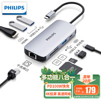 PHILIPS 飞利浦 扩展坞雷电3/4拓展坞type-c转hdmi网口iPad笔记本 macbook pro/air适用华为手机苹果电脑转换器八合一