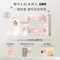 BVLGARI 宝格丽 金漾系列香水沐光玫香花香调 送女友