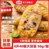 百亿补贴：正新 蔬菜膳食肠地道肠儿童早餐营养均衡蔬菜烤肠健身商用批发