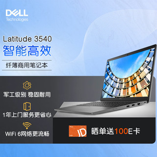 DELL 戴尔 Latitude 3540 15.6英寸13代商用家用办公轻薄笔记本电脑i7-1355U/16G/512G固态/ i7-1335U/集显