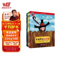 大盗贼 (共4册）会唱歌的咖啡磨/奇幻水晶球/危险的沼泽地/神秘的登月火箭 普鲁士勒作品典藏