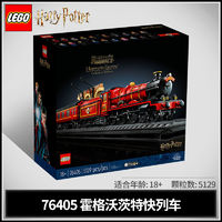 百亿补贴：LEGO 乐高 积木哈利波特76405霍格沃兹特快列车玩具男