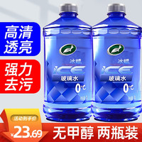 Turtle Wax 龟牌 汽车玻璃水用雨刮液去除油膜虫胶专用玻璃水0℃ 2L * 2瓶