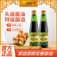 李锦记 薄盐头道酿造0零添加酱油500ml