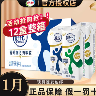 yili 伊利 官方授权店伊利全脂舒化无乳糖奶220ml*12盒/箱早餐0乳糖特价12月