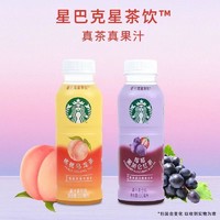 STARBUCKS 星巴克 果汁茶饮料330ml*5瓶莓莓黑加仑/桃桃乌龙U