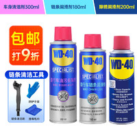 WD-40 自行车车身链条清洁+链条润滑喷剂+关节转动除锈防锈润滑带工具