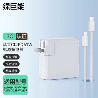 IIano 绿巨能 苹果电脑充电器MacBook Pro/Air/A1706/A1708/A1989 Type-c