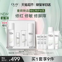 88VIP：OLAY 玉兰油 修红特护水乳敏感肌舒缓控油保湿护肤化妆品套装