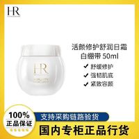 百亿补贴：HR赫莲娜白绷带面霜50ml 紧致舒缓修护日霜淡化细纹