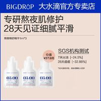 百亿补贴：BIG DROP 大水滴 特舒精华液小样熬夜修护3点祛痘去闭口控油舒缓褪红痘印坑