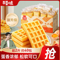 百亿补贴：Be&Cheery 百草味 华夫饼1.2kg约40包营养早餐面包蛋糕解馋小零食西式糕点心