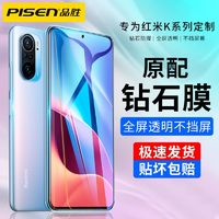 百亿补贴：PISEN 品胜 红米k60钢化膜k50pro贴膜K40高清note10pro防note9爆k30小米9