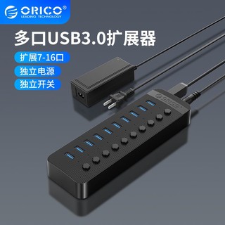 ORICO 奥睿科 USB分线器3.0扩展坞带电源独立控制按钮HUB集线器扩展