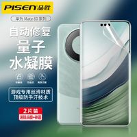 百亿补贴：PISEN 品胜 适用华为P60/P50/p40/p30/mate60/mate40/30手机膜水凝曲面屏