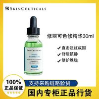 百亿补贴：修丽可 植萃舒缓亮妍精华露30ml(色修)