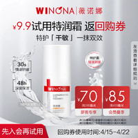 WINONA 薇诺娜 舒缓特护滋润霜 5g