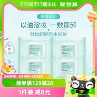 88VIP：watsons 屈臣氏 清颜净澈卸妆湿巾25片x4包清洁面眼唇便携新旧随机