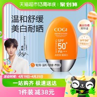 88VIP：COGI 高姿 防晒霜女日常面部全身通用春夏美白SPF50+多维防紫外线 1件装 1件装