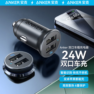 Anker 安克 车载充电器迷你快充4.8A智能输出12V/24V车通用24W手机充电