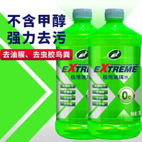 Turtle Wax 龟牌 极限玻璃水去油膜强力型 0°C 2L*2瓶 汽车除虫胶鸟粪雨刮水