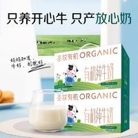 圣牧 有机纯牛奶200ml*10盒*2整箱早餐全脂牛奶2月产