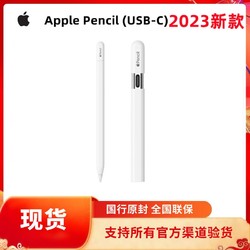 Apple 蘋果 pencil USB-C原裝手寫筆 平板ipad筆