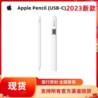 百亿补贴：Apple 苹果 pencil USB-C原装手写笔 平板ipad笔