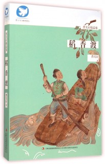 稻香渡/曹文轩精品集 博库网