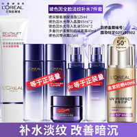 巴黎欧莱雅 欧莱雅（LOREAL）护肤品套装水乳礼盒女士淡纹防晒7件套:洁面水乳霜防晒