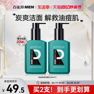 PECHOIN 百雀羚 控油净透洗面奶男士专用氨基酸洁面乳竹炭祛痘黑头官方正品