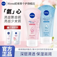 百亿补贴：NIVEA 妮维雅 氨基酸洗面奶洁面焕亮补水保湿护肤控油温和泡沫洁面乳学生