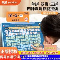 百亿补贴：youdao 网易有道 一年级汉语拼音学习机声韵母拼读训练神器点读发声早教