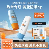 百亿补贴：Mistine 蜜丝婷 小黄帽防晒霜紫外线隔离保湿SPF50+防晒霜正品学生