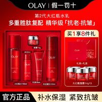 百亿补贴：OLAY 玉兰油 大红瓶水乳套装化妆护肤品抗皱紧致保湿节日礼物送妈妈